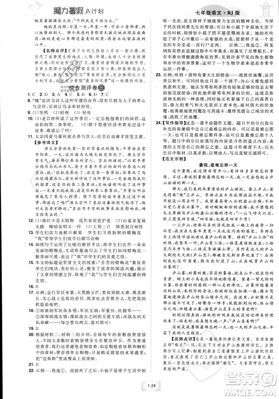 江西美術(shù)出版社2023年魔力暑假A計劃七年級語文人教版答案