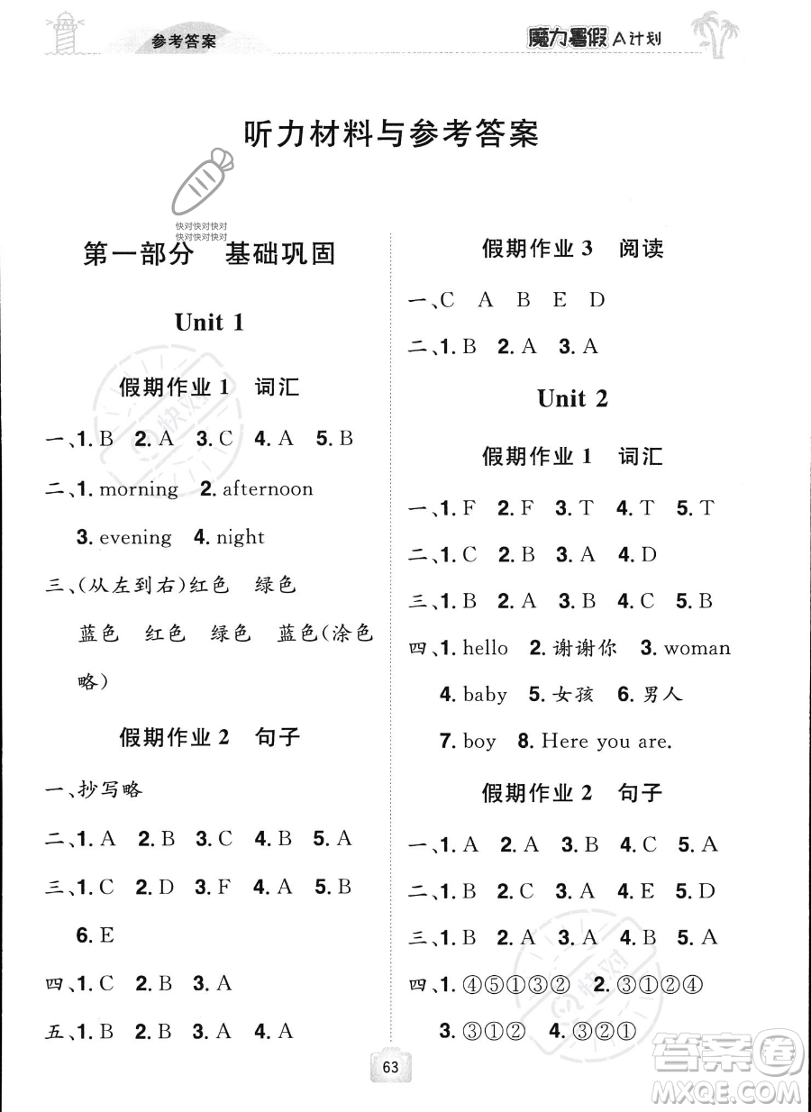 江西美術(shù)出版社2023年魔力暑假A計(jì)劃三年級(jí)英語(yǔ)西師大版答案