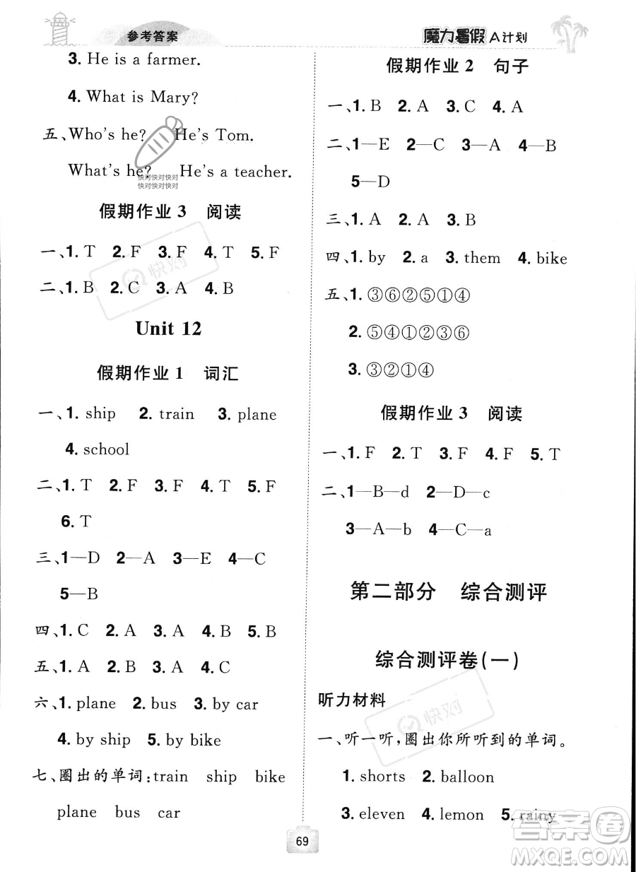 江西美術(shù)出版社2023年魔力暑假A計(jì)劃三年級(jí)英語(yǔ)西師大版答案