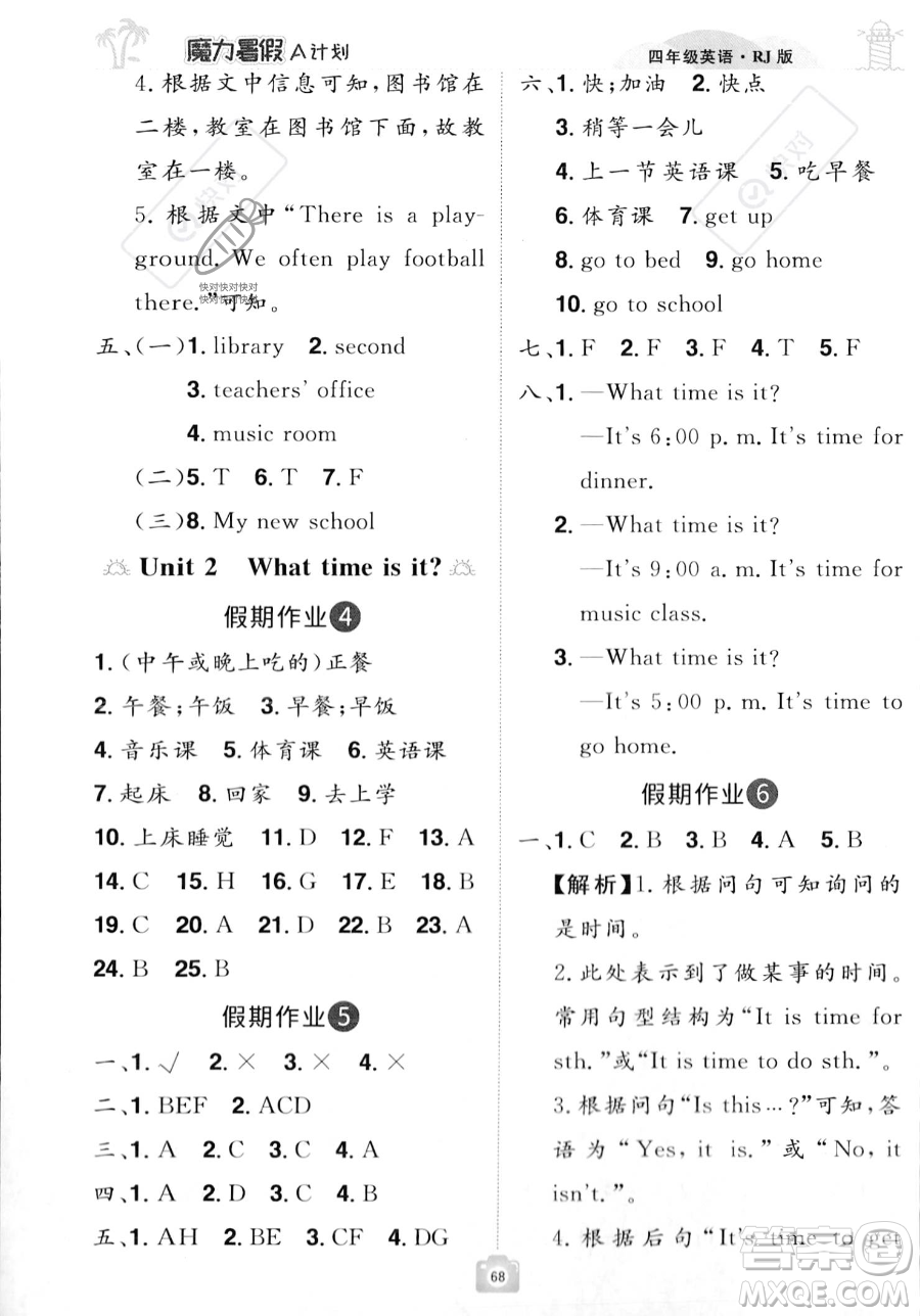 江西美術(shù)出版社2023年魔力暑假A計(jì)劃四年級(jí)英語人教版答案