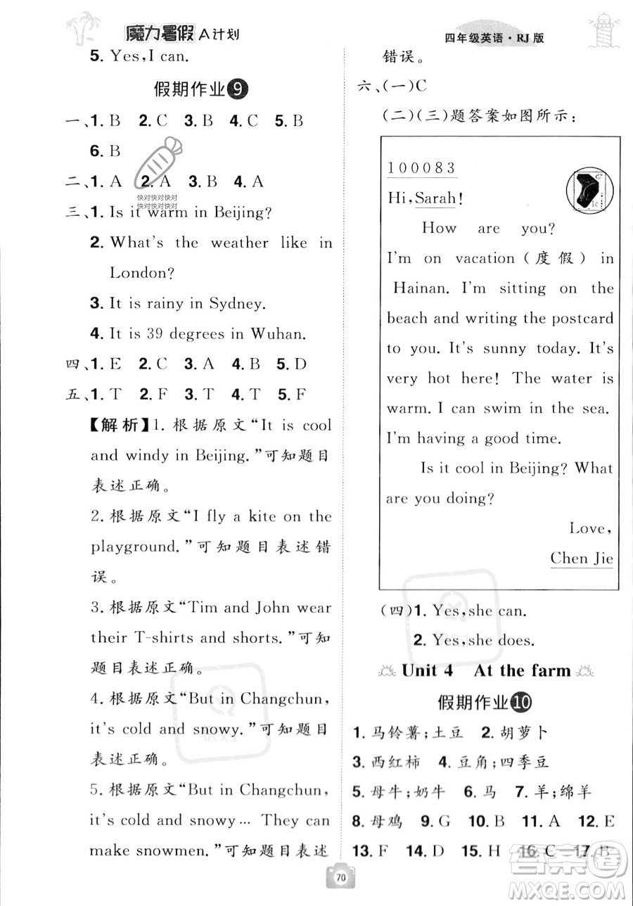 江西美術(shù)出版社2023年魔力暑假A計(jì)劃四年級(jí)英語人教版答案