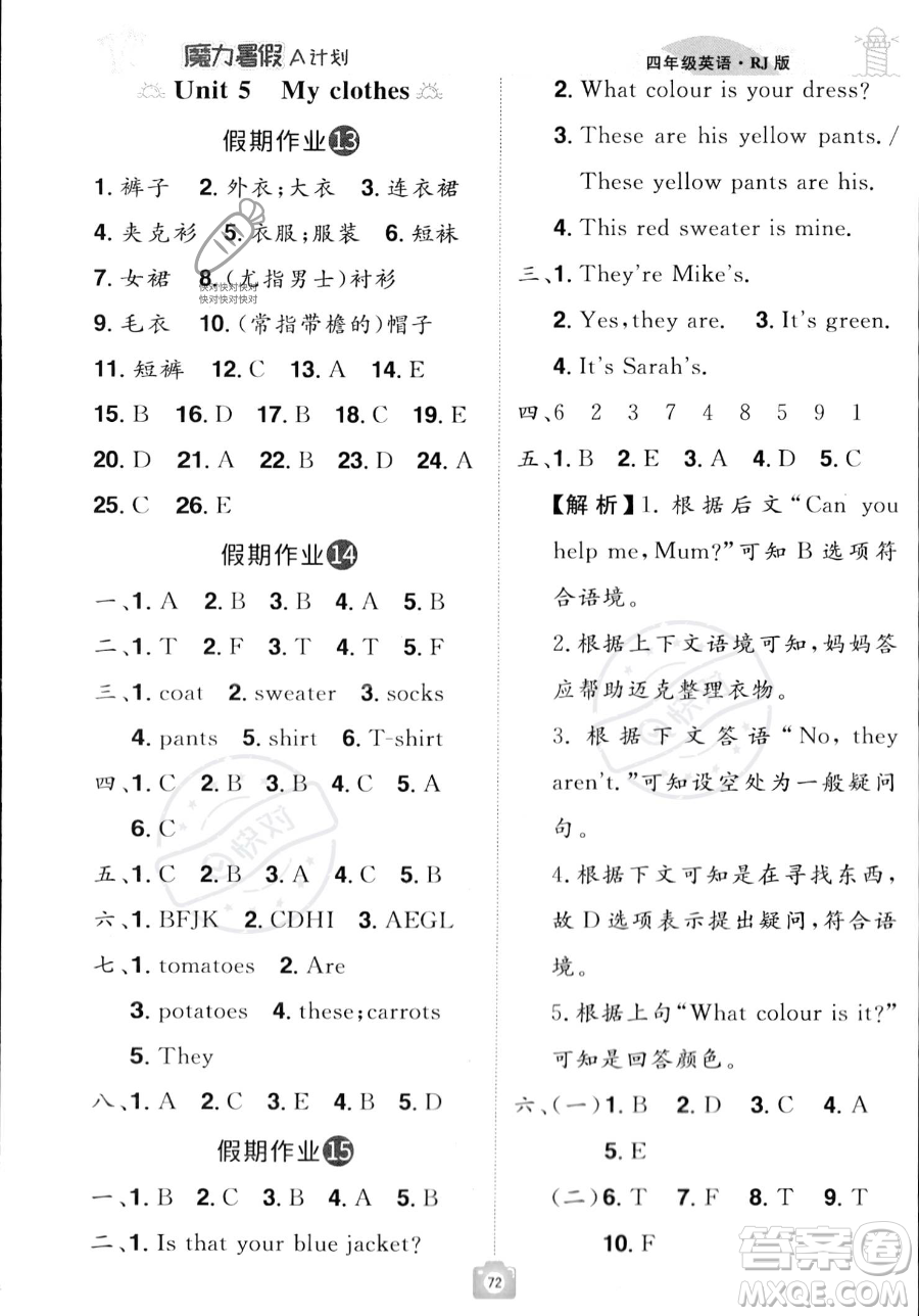 江西美術(shù)出版社2023年魔力暑假A計(jì)劃四年級(jí)英語人教版答案