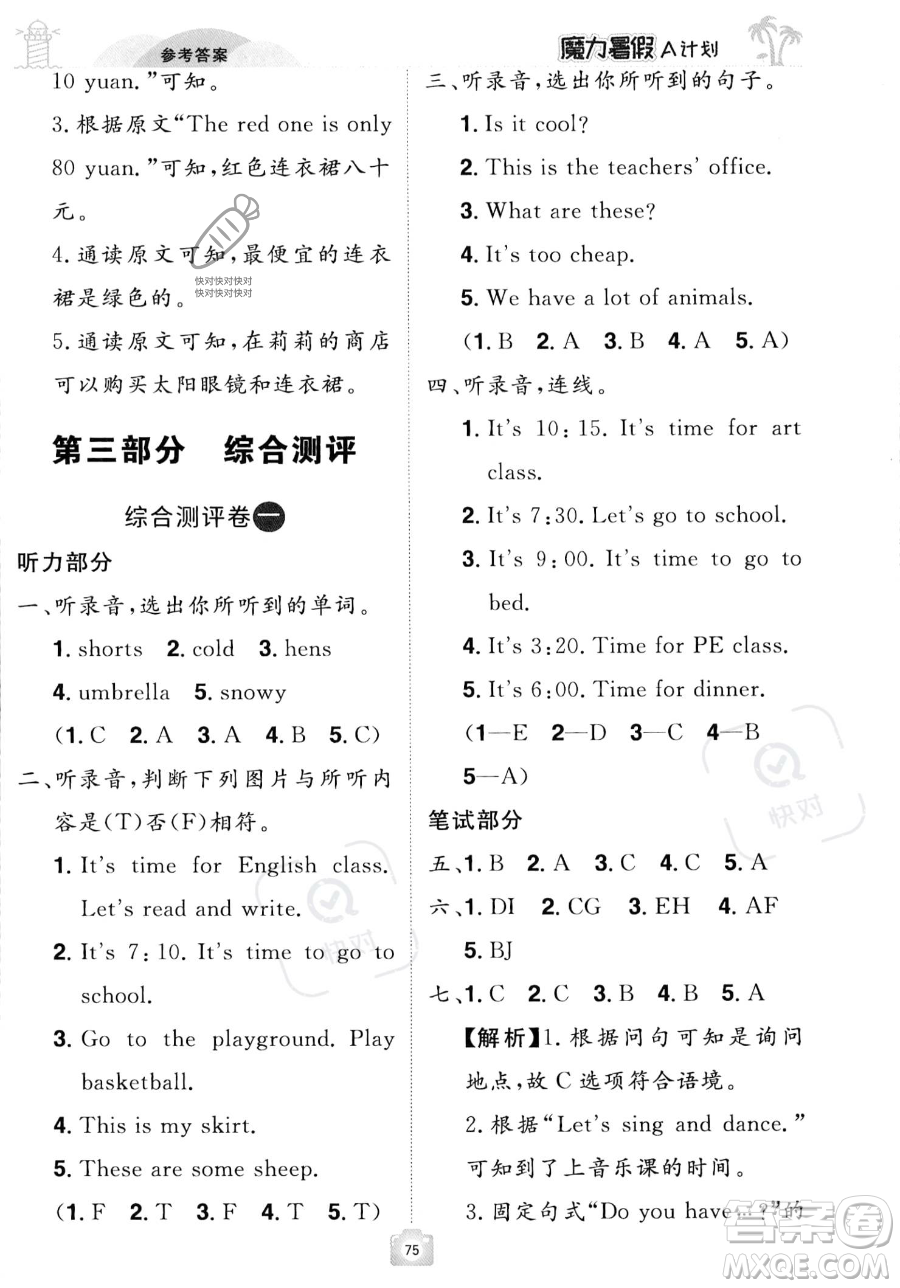 江西美術(shù)出版社2023年魔力暑假A計(jì)劃四年級(jí)英語人教版答案