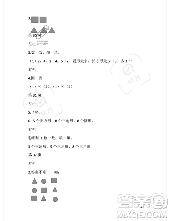 安徽少年兒童出版社2023年暑假生活一年級(jí)數(shù)學(xué)北師大版答案