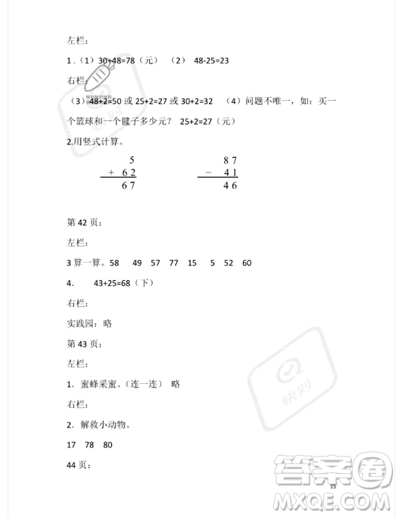 安徽少年兒童出版社2023年暑假生活一年級(jí)數(shù)學(xué)北師大版答案