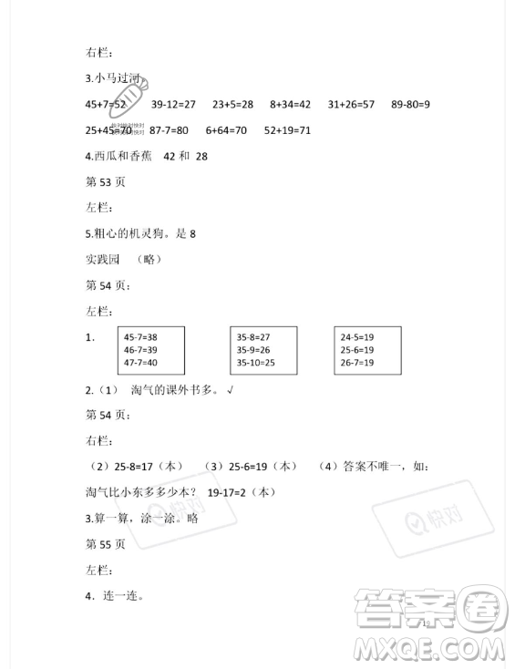 安徽少年兒童出版社2023年暑假生活一年級(jí)數(shù)學(xué)北師大版答案