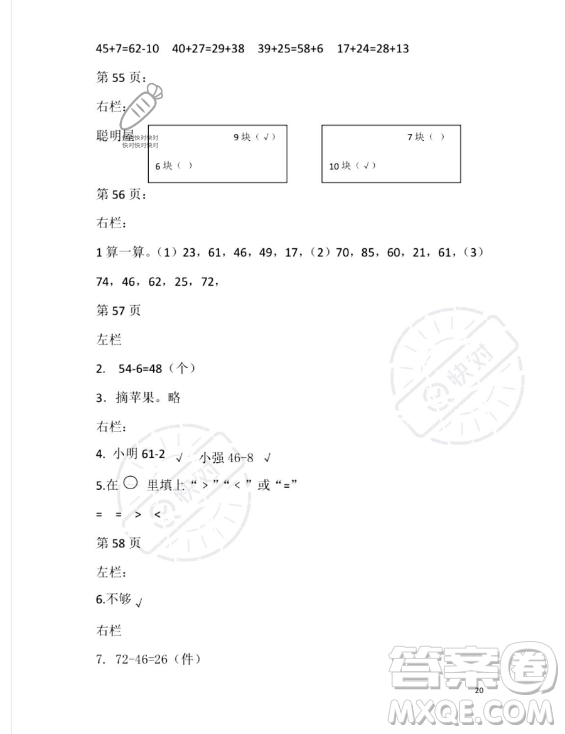 安徽少年兒童出版社2023年暑假生活一年級(jí)數(shù)學(xué)北師大版答案