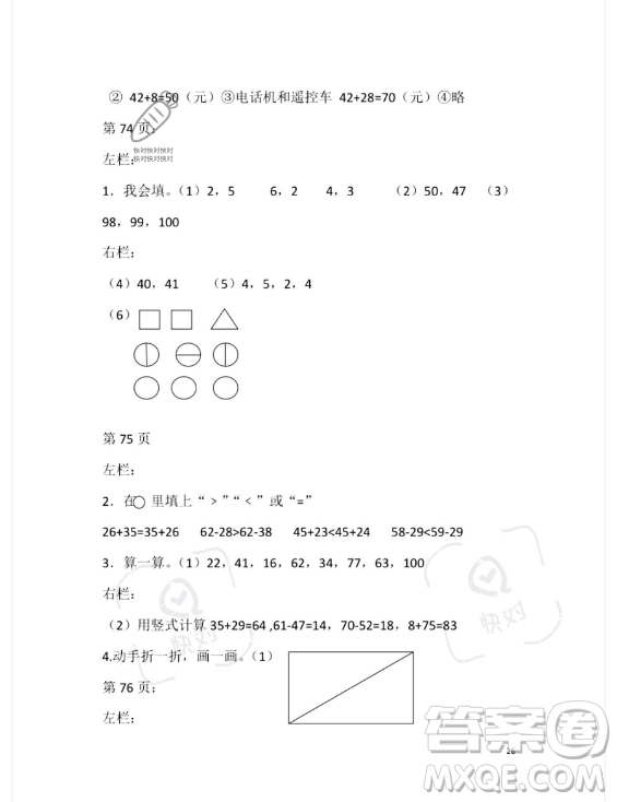 安徽少年兒童出版社2023年暑假生活一年級(jí)數(shù)學(xué)北師大版答案