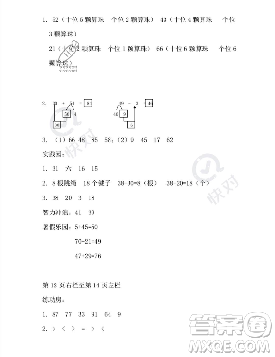 安徽少年兒童出版社2023年暑假生活一年級(jí)數(shù)學(xué)蘇教版答案