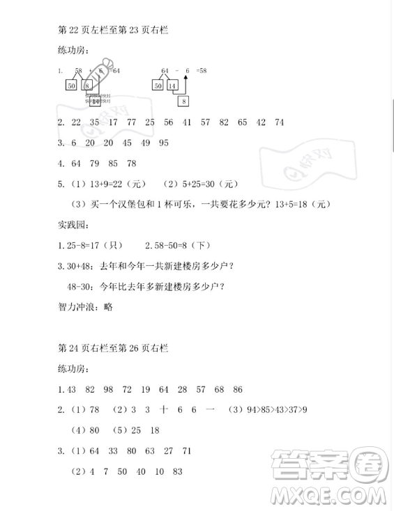 安徽少年兒童出版社2023年暑假生活一年級(jí)數(shù)學(xué)蘇教版答案