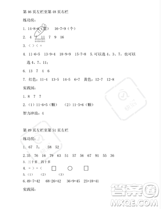 安徽少年兒童出版社2023年暑假生活一年級(jí)數(shù)學(xué)蘇教版答案