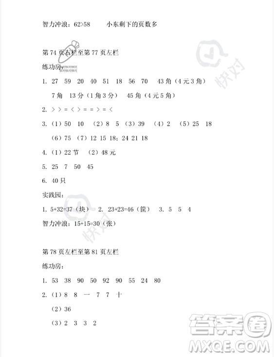 安徽少年兒童出版社2023年暑假生活一年級(jí)數(shù)學(xué)蘇教版答案