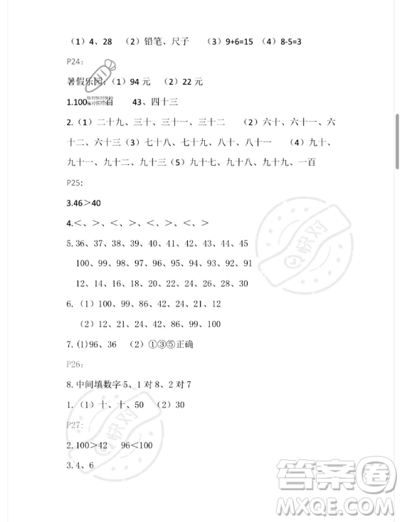 安徽少年兒童出版社2023年暑假生活一年級數(shù)學(xué)人教版答案