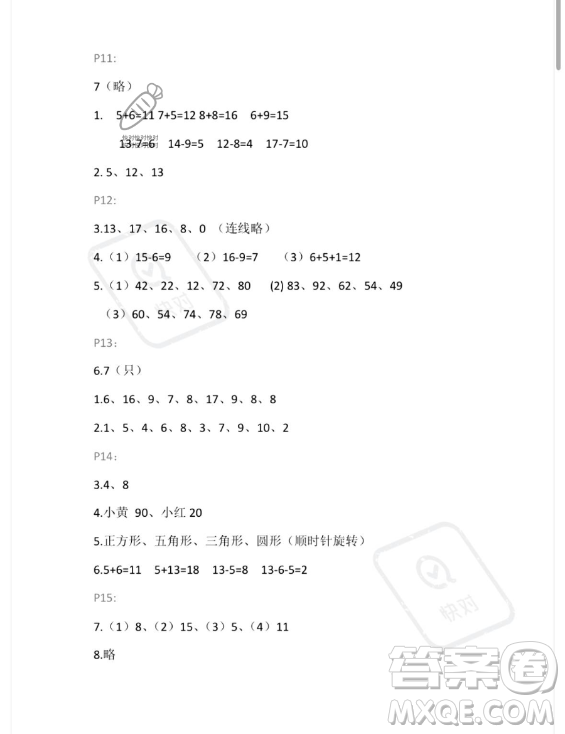 安徽少年兒童出版社2023年暑假生活一年級數(shù)學(xué)人教版答案