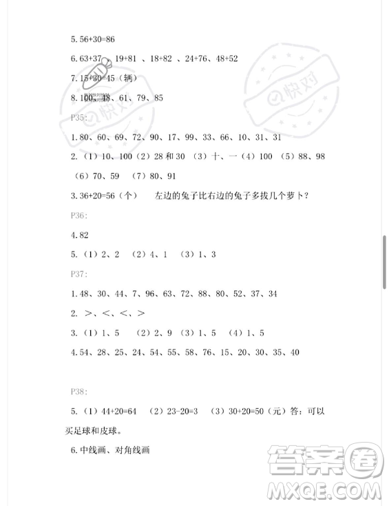 安徽少年兒童出版社2023年暑假生活一年級數(shù)學(xué)人教版答案