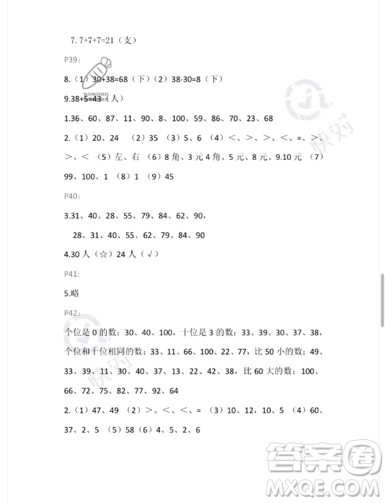 安徽少年兒童出版社2023年暑假生活一年級數(shù)學(xué)人教版答案