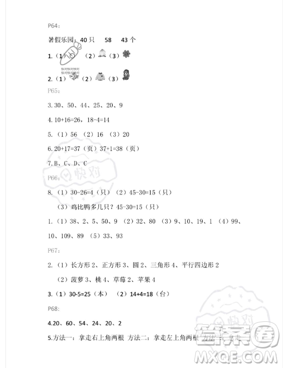 安徽少年兒童出版社2023年暑假生活一年級數(shù)學(xué)人教版答案