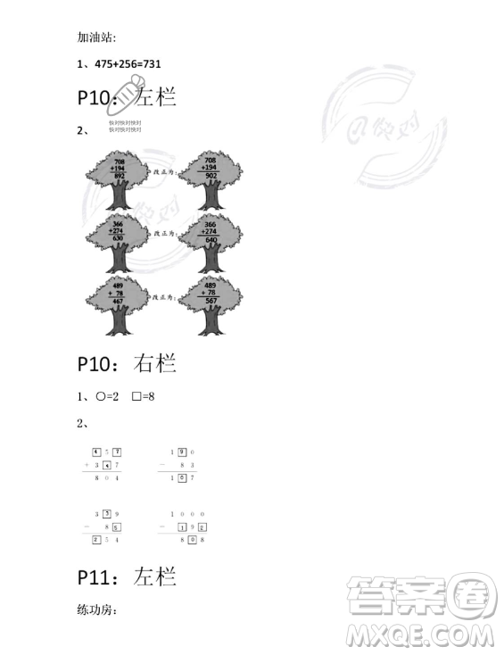 安徽少年兒童出版社2023年暑假生活二年級數(shù)學蘇教版答案