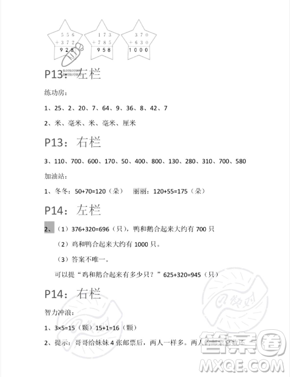 安徽少年兒童出版社2023年暑假生活二年級數(shù)學蘇教版答案