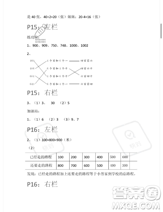 安徽少年兒童出版社2023年暑假生活二年級數(shù)學蘇教版答案