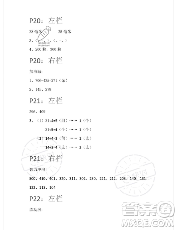 安徽少年兒童出版社2023年暑假生活二年級數(shù)學蘇教版答案