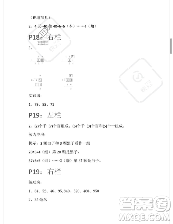 安徽少年兒童出版社2023年暑假生活二年級數(shù)學蘇教版答案