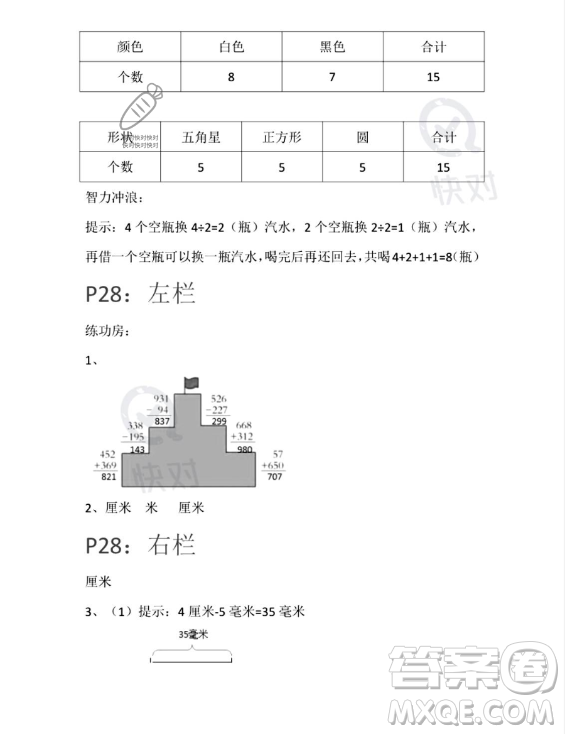 安徽少年兒童出版社2023年暑假生活二年級數(shù)學蘇教版答案