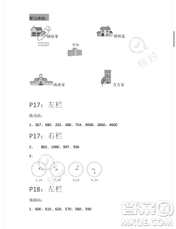 安徽少年兒童出版社2023年暑假生活二年級數(shù)學蘇教版答案