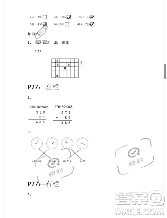 安徽少年兒童出版社2023年暑假生活二年級數(shù)學蘇教版答案