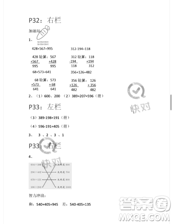 安徽少年兒童出版社2023年暑假生活二年級數(shù)學蘇教版答案