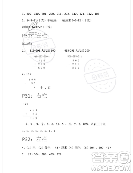 安徽少年兒童出版社2023年暑假生活二年級數(shù)學蘇教版答案