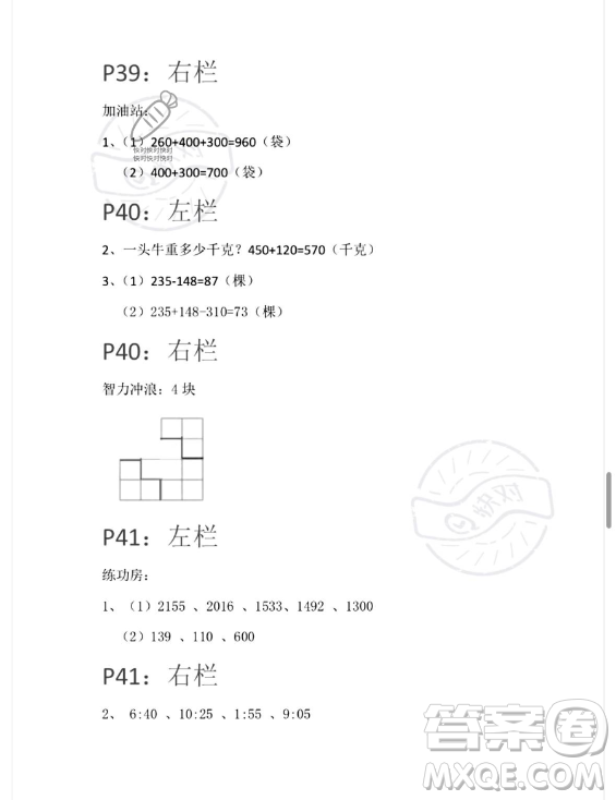 安徽少年兒童出版社2023年暑假生活二年級數(shù)學蘇教版答案