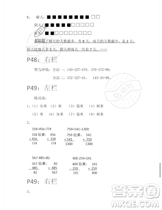 安徽少年兒童出版社2023年暑假生活二年級數(shù)學蘇教版答案