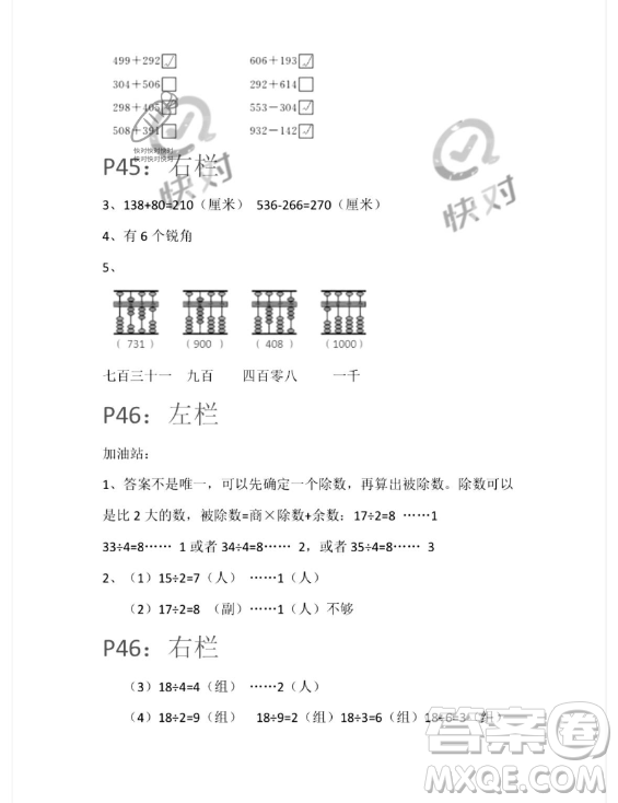 安徽少年兒童出版社2023年暑假生活二年級數(shù)學蘇教版答案