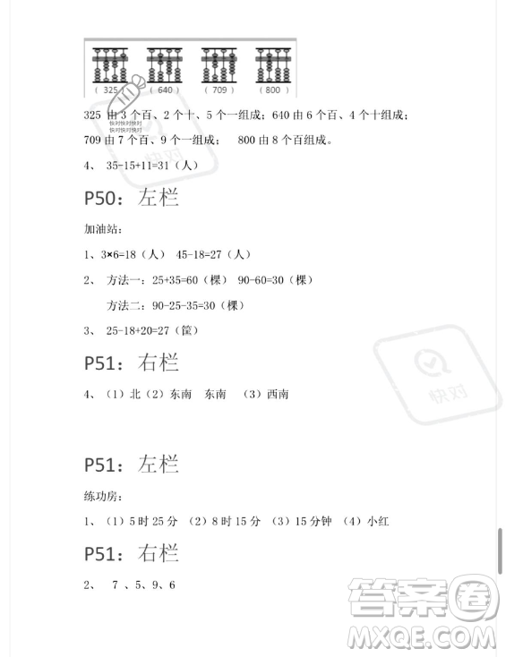 安徽少年兒童出版社2023年暑假生活二年級數(shù)學蘇教版答案