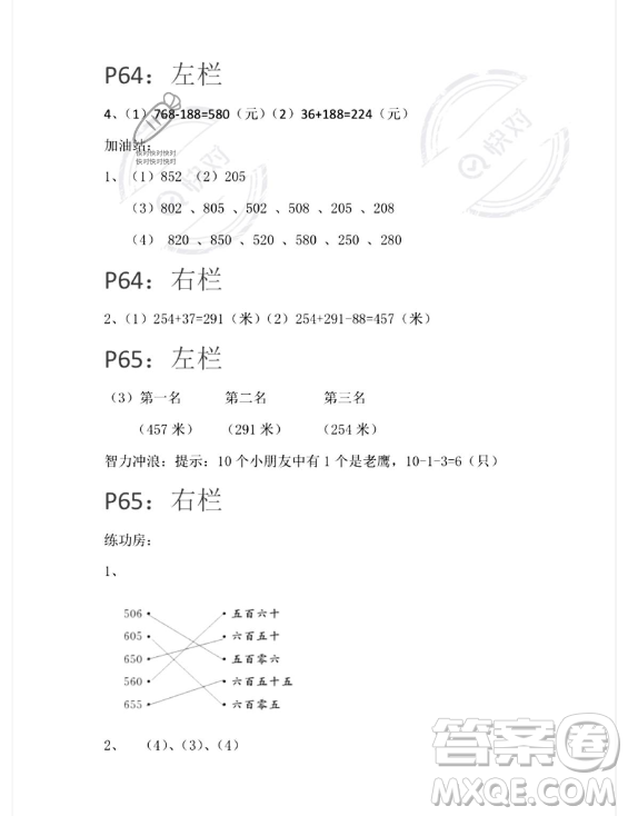 安徽少年兒童出版社2023年暑假生活二年級數(shù)學蘇教版答案