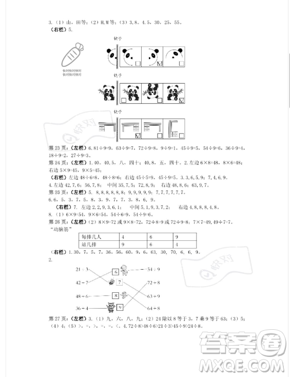 安徽少年兒童出版社2023年暑假生活二年級數(shù)學(xué)人教版答案