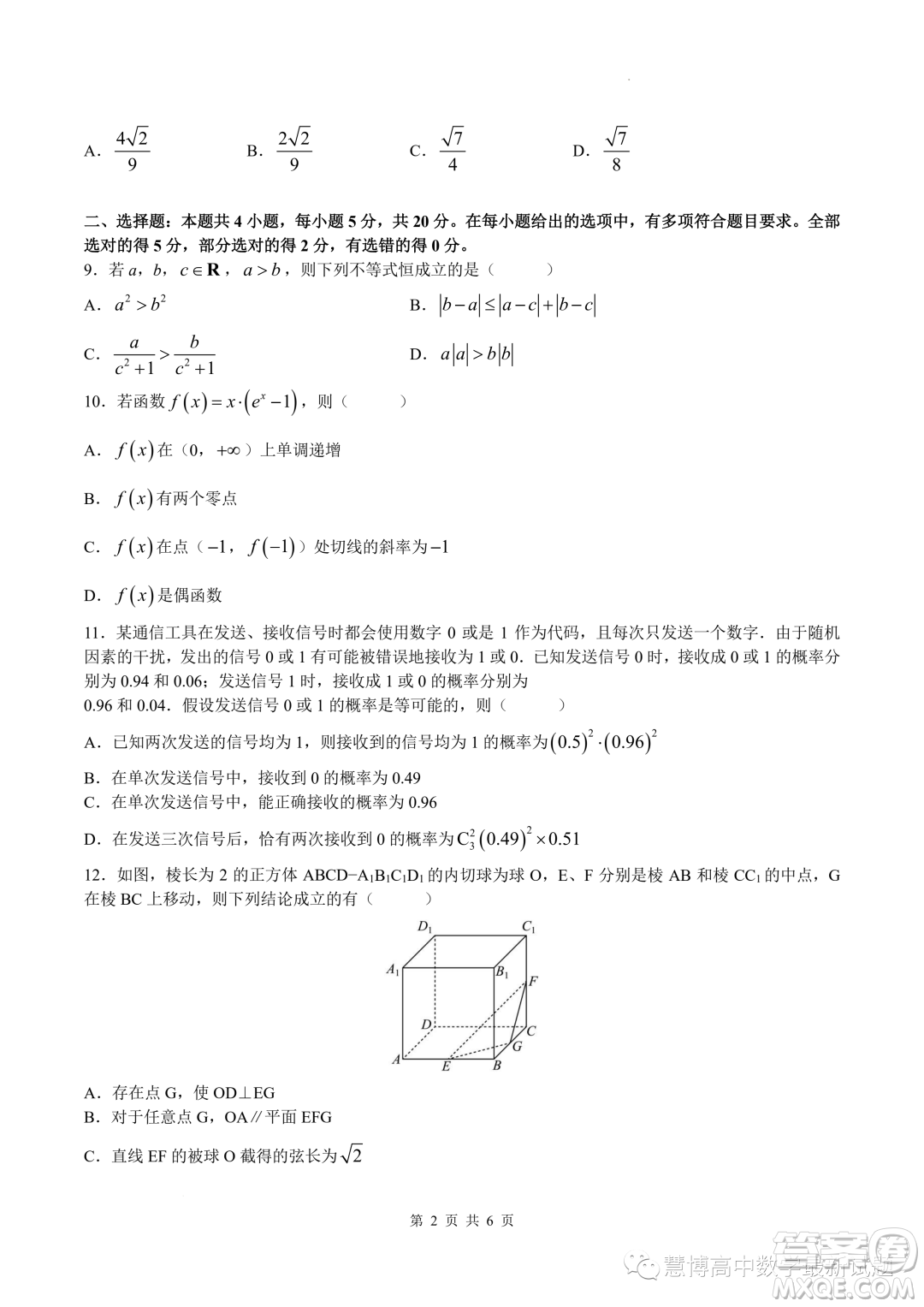 2024屆湖南長沙南雅中學(xué)高三上學(xué)期入學(xué)考試數(shù)學(xué)試題答案