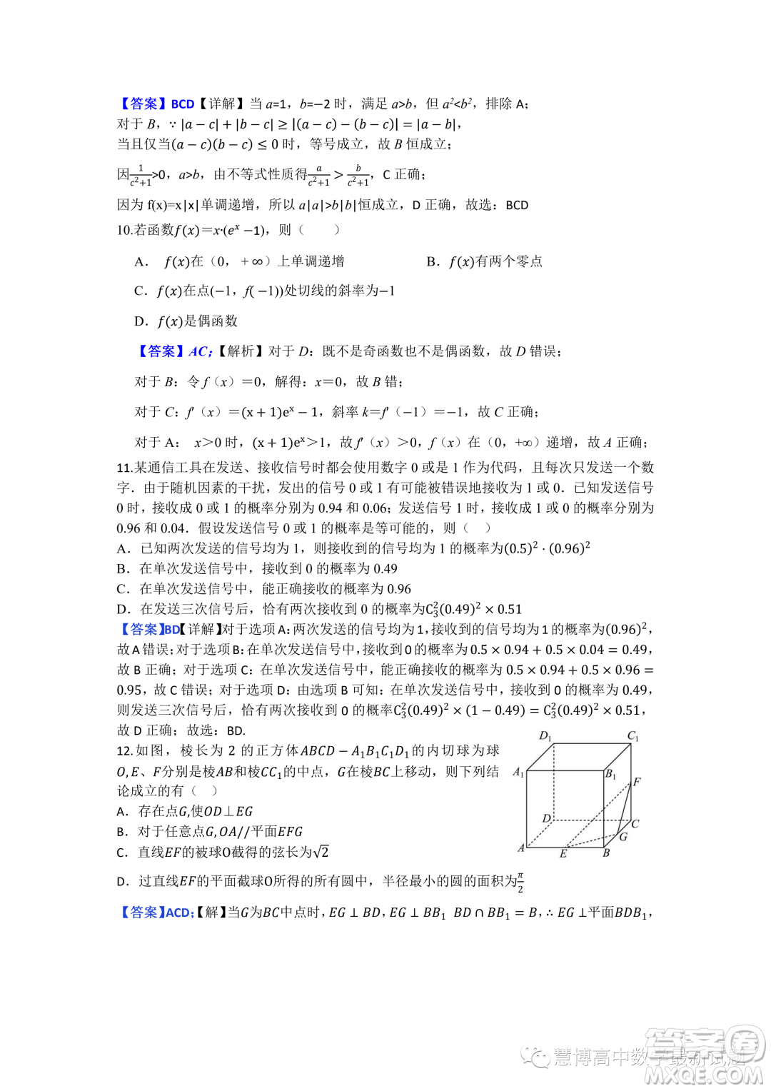 2024屆湖南長沙南雅中學(xué)高三上學(xué)期入學(xué)考試數(shù)學(xué)試題答案