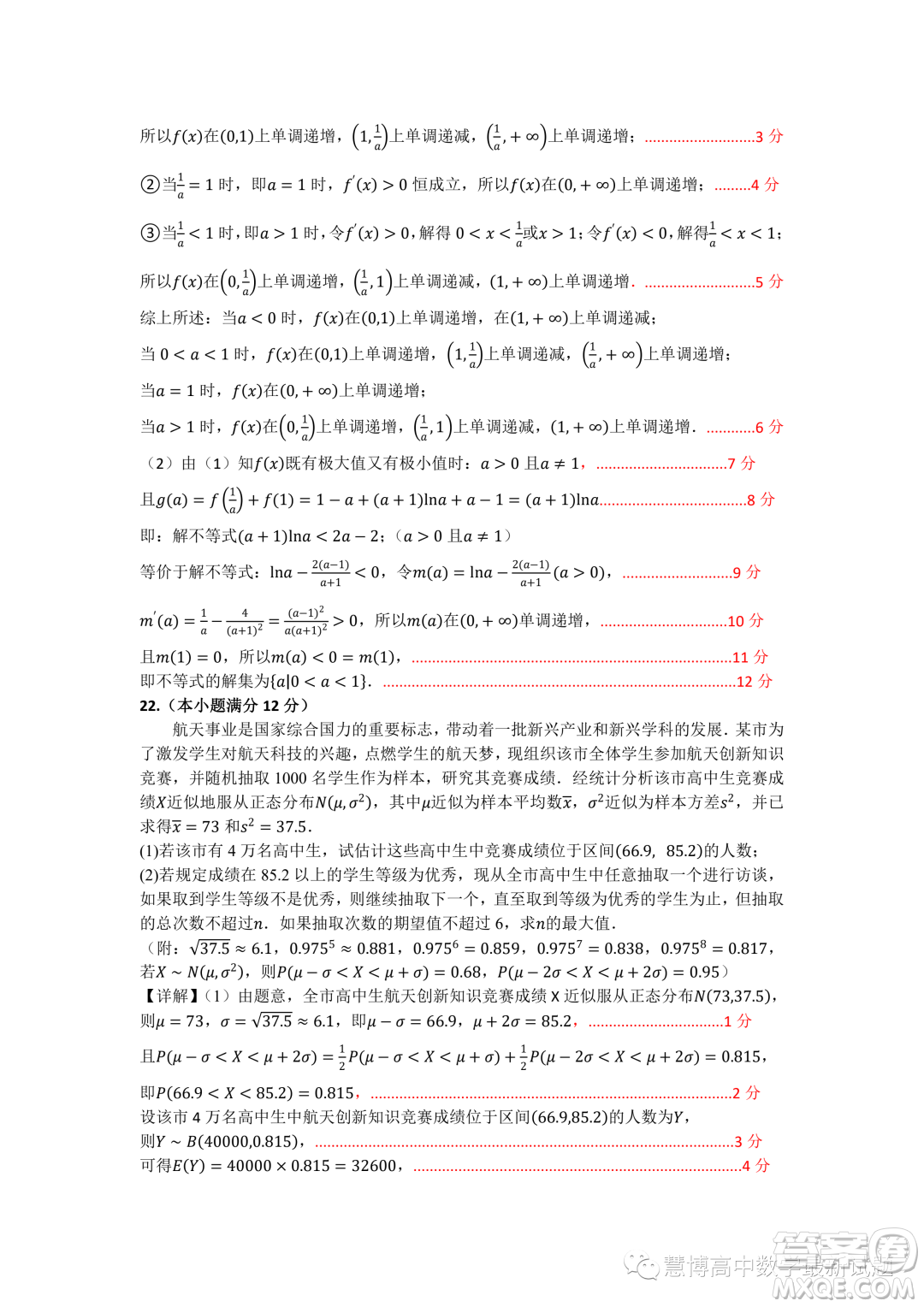 2024屆湖南長沙南雅中學(xué)高三上學(xué)期入學(xué)考試數(shù)學(xué)試題答案