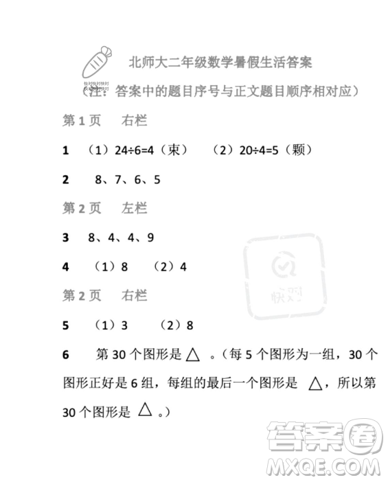 安徽少年兒童出版社2023年暑假生活二年級數學北師大版答案