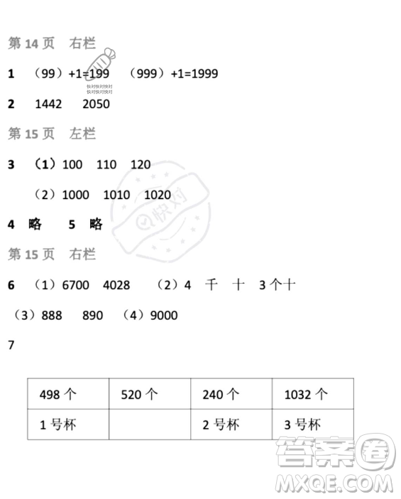 安徽少年兒童出版社2023年暑假生活二年級數學北師大版答案