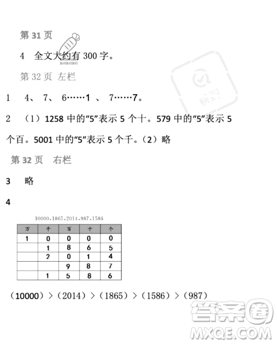 安徽少年兒童出版社2023年暑假生活二年級數學北師大版答案