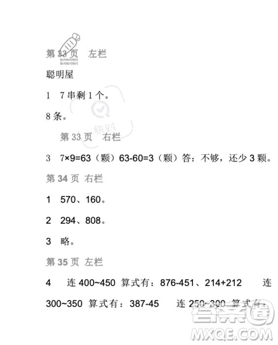 安徽少年兒童出版社2023年暑假生活二年級數學北師大版答案