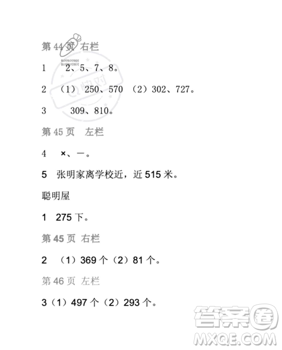 安徽少年兒童出版社2023年暑假生活二年級數學北師大版答案