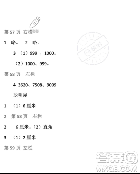 安徽少年兒童出版社2023年暑假生活二年級數學北師大版答案