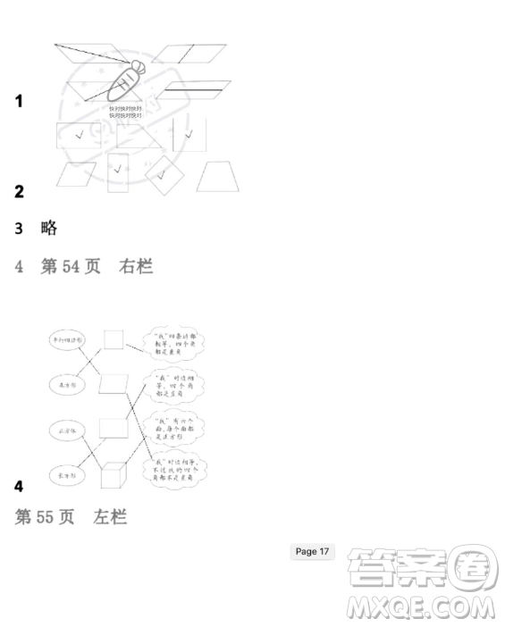 安徽少年兒童出版社2023年暑假生活二年級數學北師大版答案