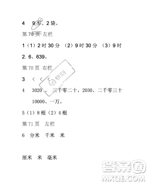 安徽少年兒童出版社2023年暑假生活二年級數學北師大版答案