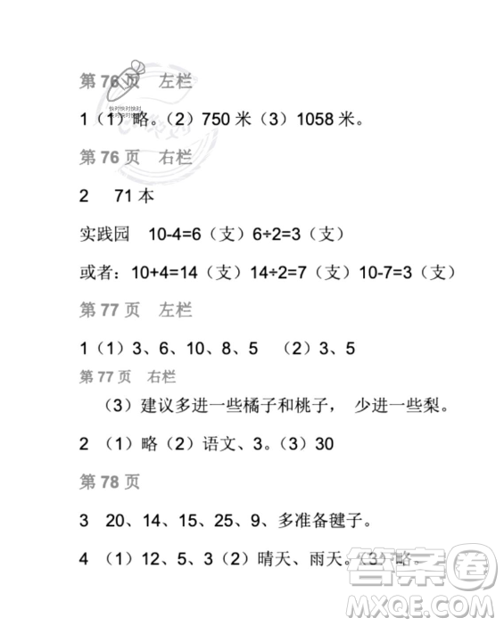 安徽少年兒童出版社2023年暑假生活二年級數學北師大版答案