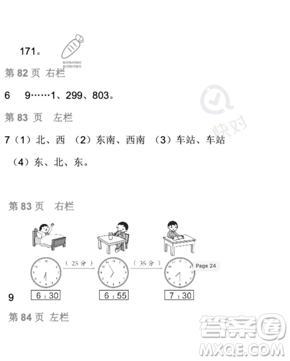 安徽少年兒童出版社2023年暑假生活二年級數學北師大版答案